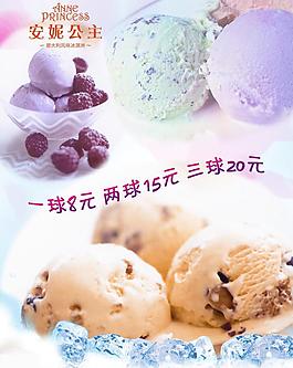 冰淇淋球海报图片