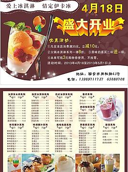 冰淇淋宣传单图片