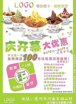 冰淇淋宣传单图片