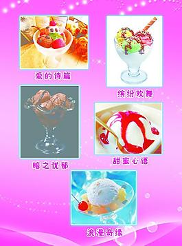 冰淇淋宣传单图片