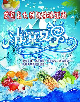 冰淇淋宣传单图片