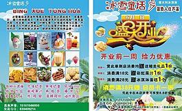 冰淇淋宣传单图片