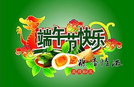 端午节快乐图片