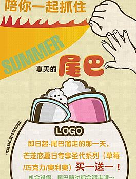 冰淇淋活动海报图片