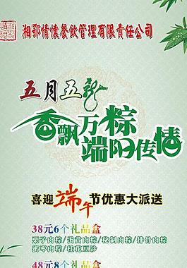 端午节展架图片