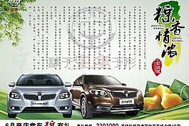 中华汽车过端午图片