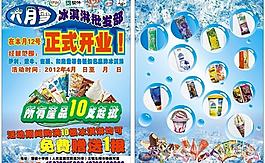 冰淇淋宣传单图片