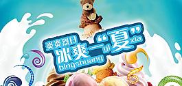 冰爽夏日图片