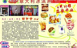 冰淇淋点广告图片