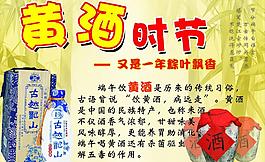 端午节 黄酒图片