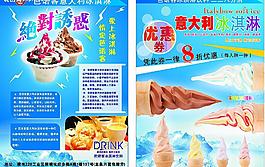冰爽 夏日  冰淇淋图片