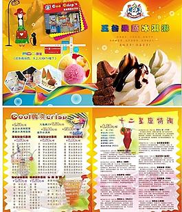冰淇淋宣传单图片