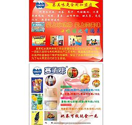 冰淇淋宣传单图片
