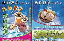 冰淇淋宣传单图片