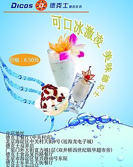 德克士冰激凌图片