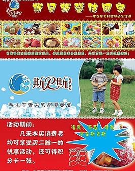 冰淇淋优惠广告图片