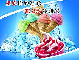 酷巴客冰淇淋图片