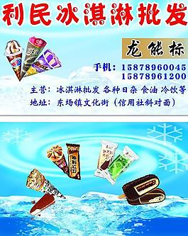 冰淇淋雪糕名片图片