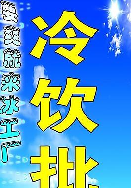 雪糕  冰淇淋  冰棒  冷饮图片冰淇淋图片冰淇淋冷饮店网页模板夏日