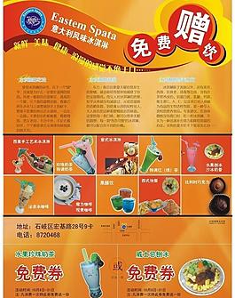 意大利冰淇淋赠饮单张图片