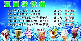 夏日冷饮组图片