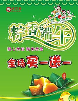 粽香端午图片