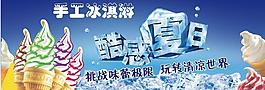 冷饮海报图片