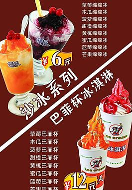 冰沙 巴菲杯冰淇淋图片