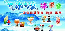 冰冰凉冰淇淋图片