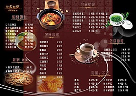 茶楼价目表