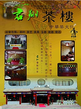 茶楼海报