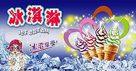 冰淇淋广告图片