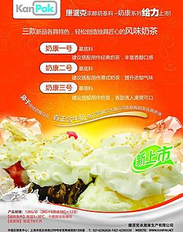 冰淇淋海报设计印刷图片
