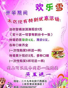 冰淇淋宣传单图片