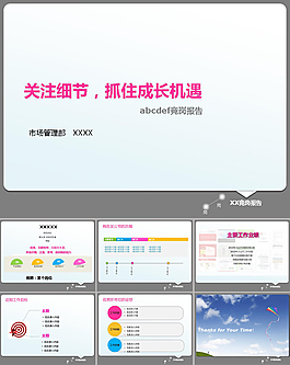 岗位竞聘ppt模板