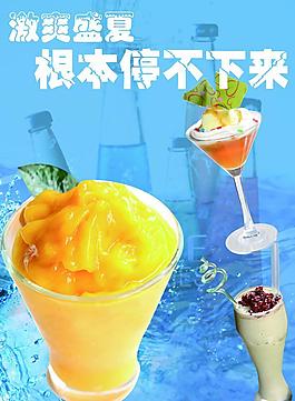 冷饮海报图片