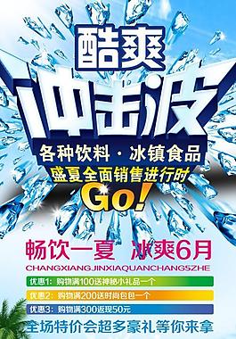 畅饮一夏 酷爽冲击波图片