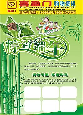 端午 粽香图片