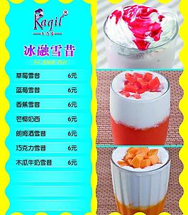 冰淇淋灯箱冰融雪昔系列图片