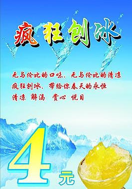 刨冰图片