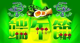 端午节海报图片