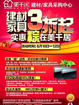 端午节 建材家具图片
