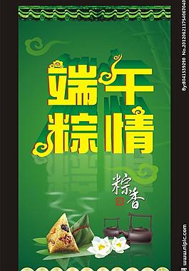 端午节 端午粽 粽香情浓 端午粽情图片