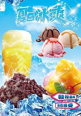 夏日冰爽图片