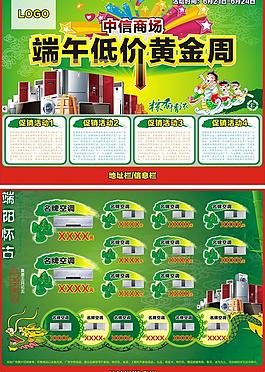 端午低价黄金周图片