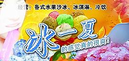 冷饮海报图片