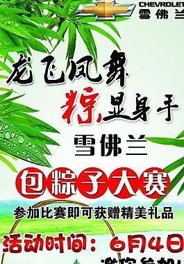 端午节雪佛兰展架图片