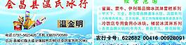 温氏冰行图片