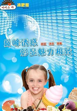 冰吧客海报图片
