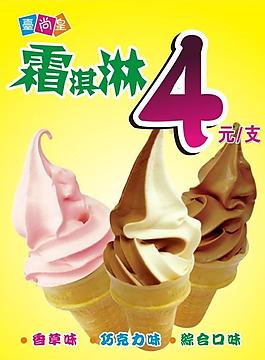 霜淇淋图片